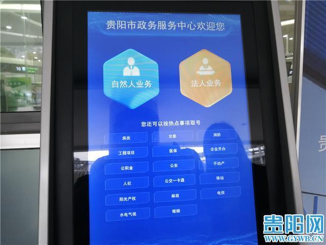 贵州网上办事大厅app