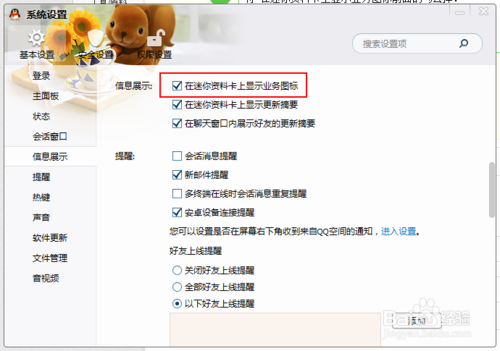 怎么让qq游戏不显示