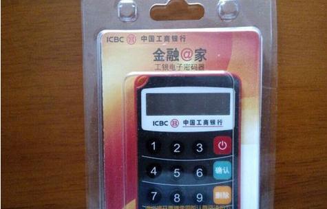 工行密码器开机密码忘了图标