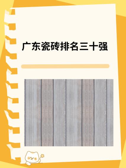 广东瓷砖排名三十强图标
