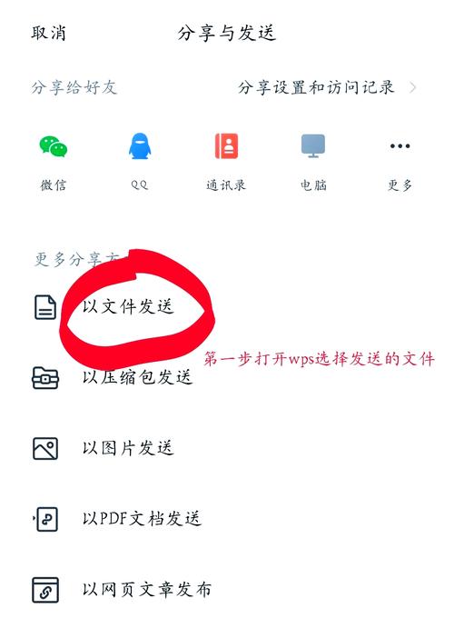 小程序的文档如何以文件形式发送