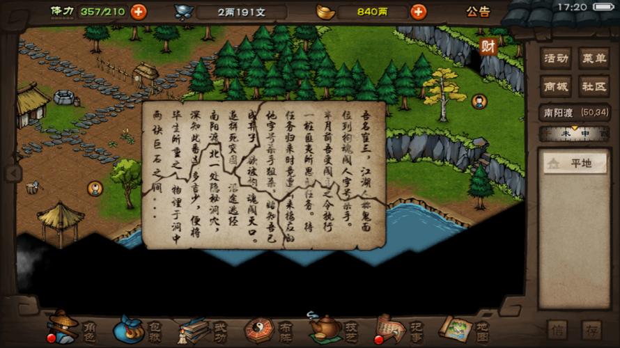 烟雨江湖恒山宝藏攻略