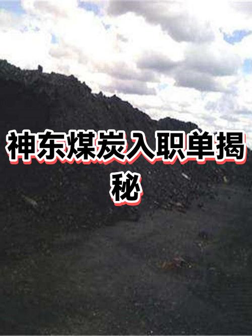 神东正式员工待遇
