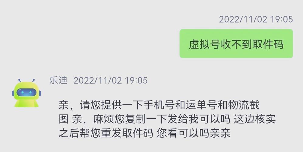 丰巢快递取件码查询图标