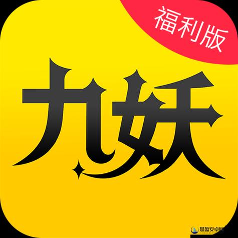 9·1精选免费版官方20