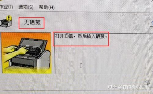 刚换过硒鼓还显示更换