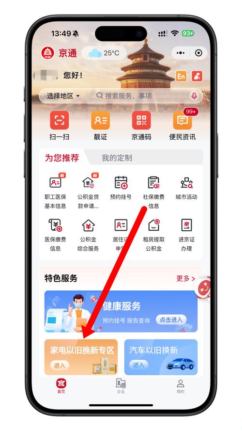 京东怎样添加收货地址截图