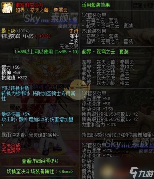 dnf86版本史诗套排行