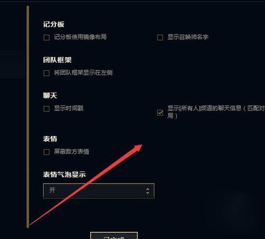 英雄联盟怎么修改聊天框