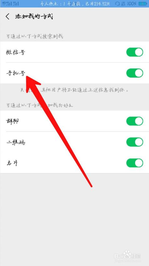 让别人看不到我的微信号