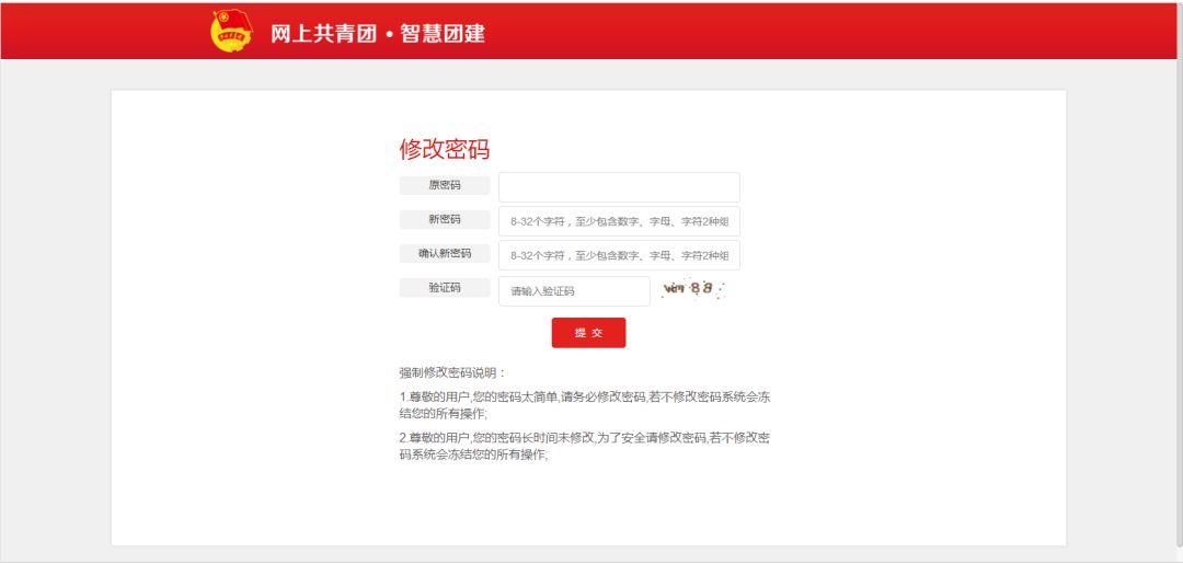 智慧团建重置密码验证码怎么得到