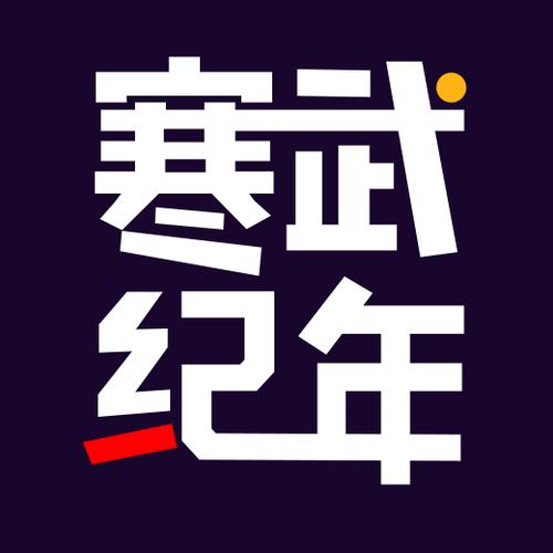 寒武纪年APP