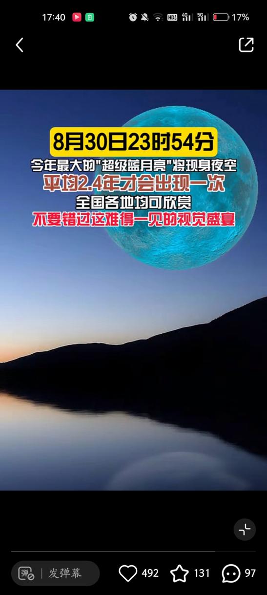 蓝月亮故事