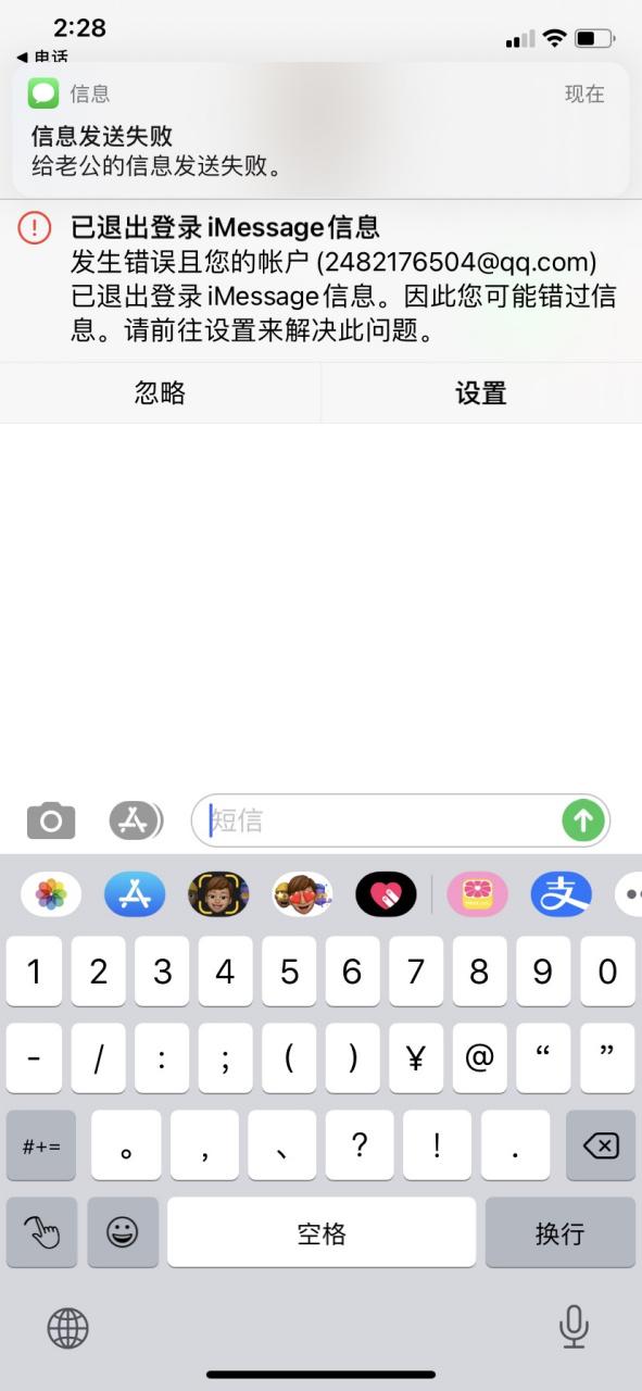 iphone短信界面卡死不动截图