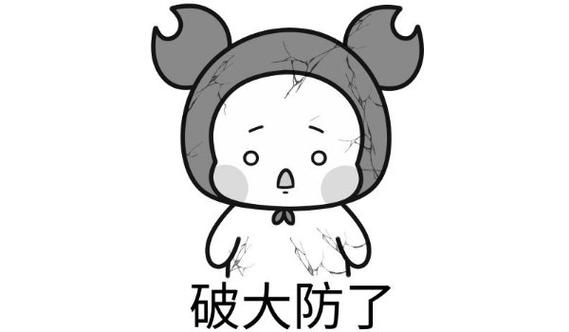破防怎么用