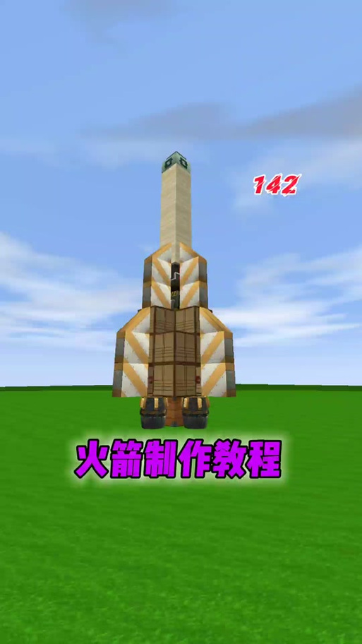 迷你世界火箭背包作用