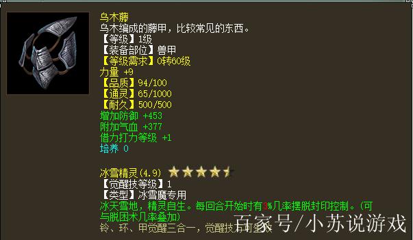 大话西游2开启觉醒技