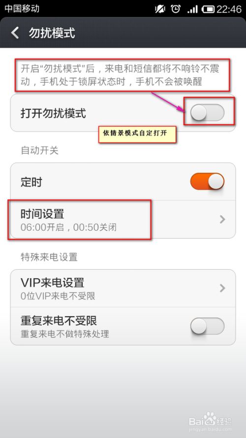 小米手机设定自动关机开机