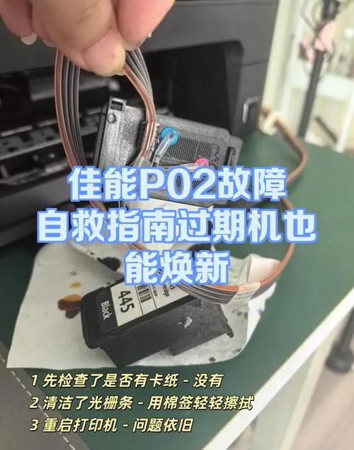 佳能打印机出现p02是怎么回事
