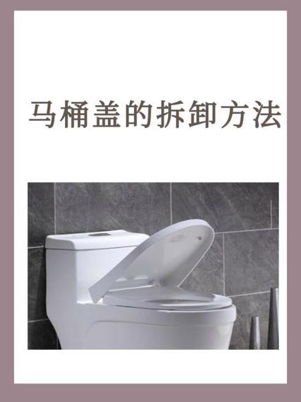 马桶盖螺栓拆卸教程缩略图