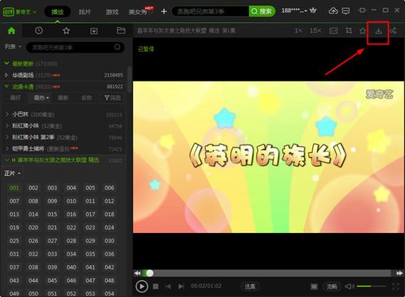 爱奇艺PC端播放列表在哪里
