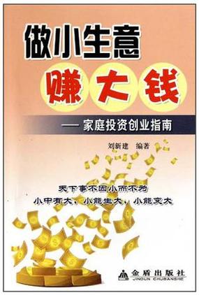 做点小生意做什么好呢 赚钱