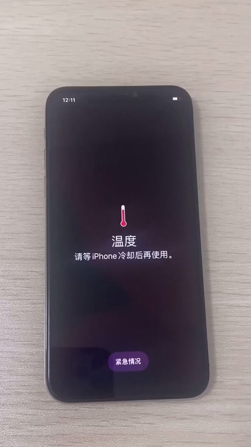 手机温度过高关闭应用
