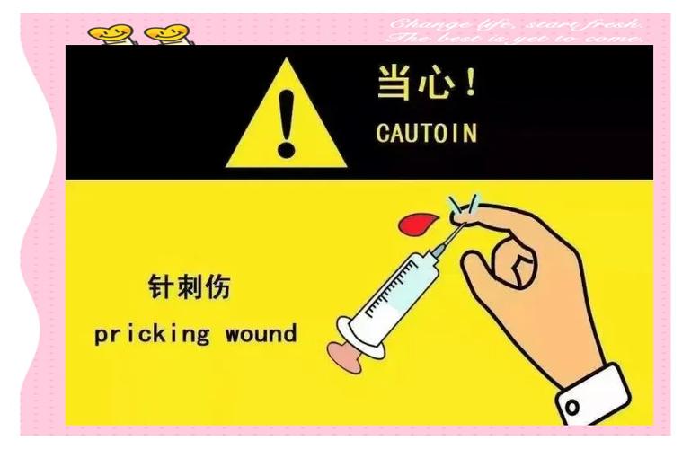 职业暴露不良事件