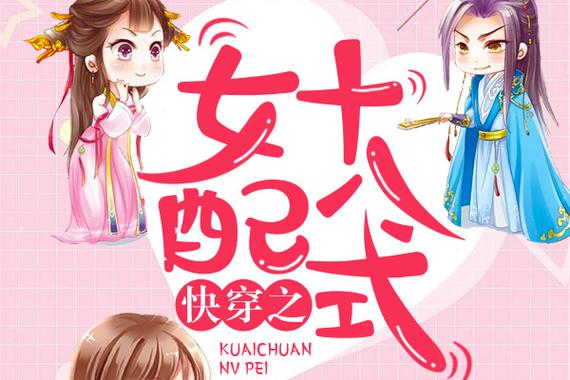 女配放下了[快穿]
