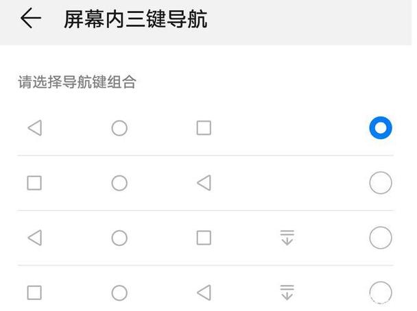 华为手机三键导航在哪里设置