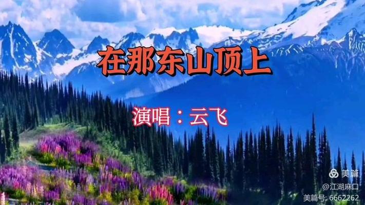 降央卓玛在那东山顶上