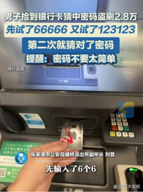 三张银行卡密码一样可以吗?