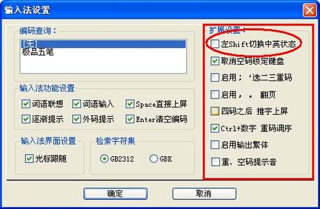 极品五笔输入法官方免费下载