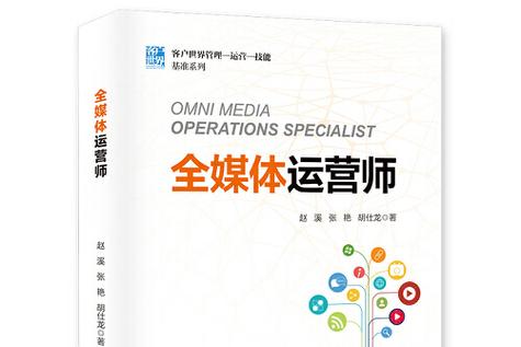 全媒体运营师游戏截图