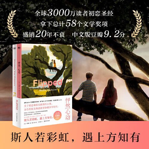 怦然心动中英双语版pdf