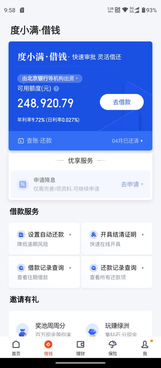 极速到账的借款平台