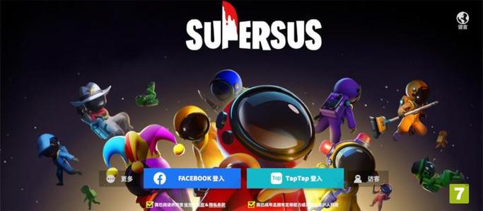 supersus国际服下载最新版