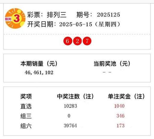 排列3开奖结果