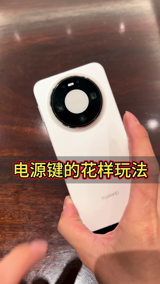 华为mate80一键静音缩略图