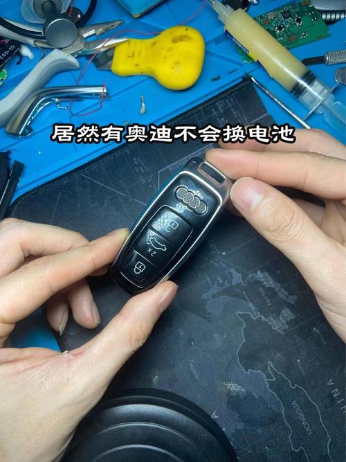 奥迪钥匙换电池