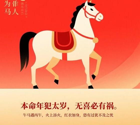 属马本命年的大忌