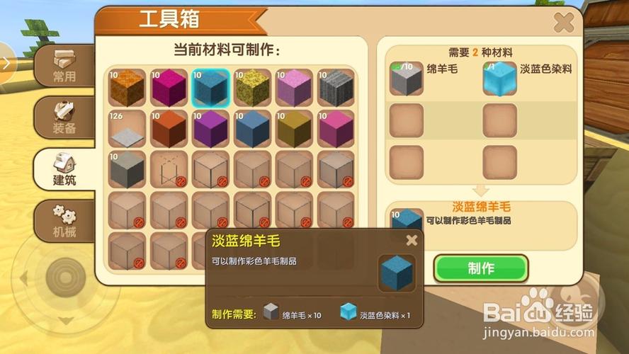 迷你世界染料截图
