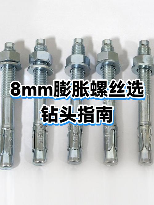 膨胀螺丝与钻头对照表