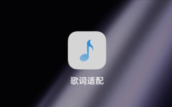 歌词配乐软件手机版