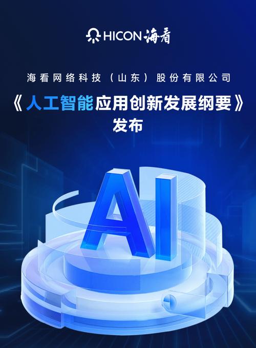 海看科技app截图