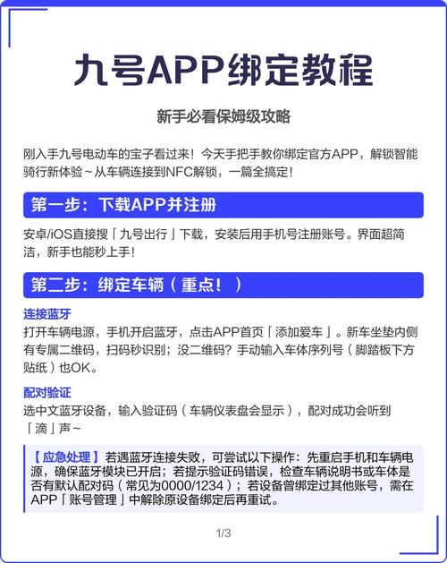 九号电动车怎么绑定