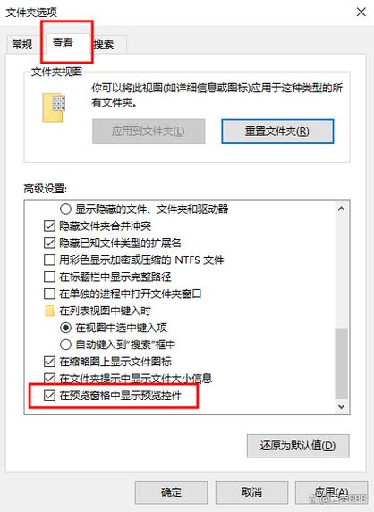 怎么取消文件里面的预览