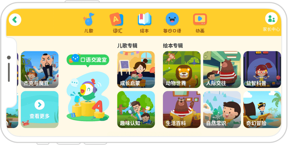 儿童学英语启蒙软件截图