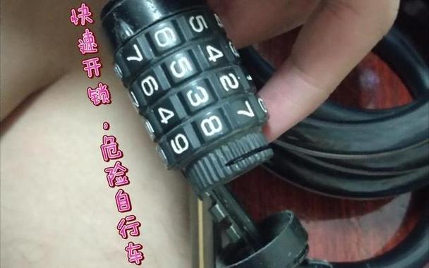 自行车锁怎么改密码截图