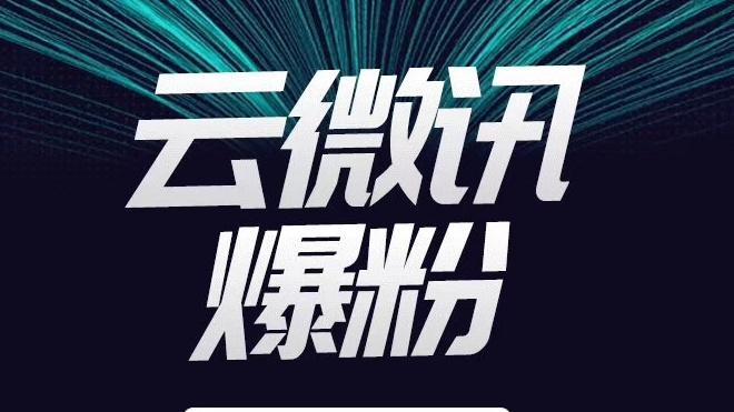 云爆粉是什么